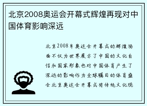 北京2008奥运会开幕式辉煌再现对中国体育影响深远 北京2008奥运会开幕式辉煌再现对中国体育影响深远