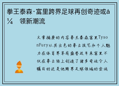 拳王泰森·富里跨界足球再创奇迹或引领新潮流 拳王泰森·富里跨界足球再创奇迹或引领新潮流